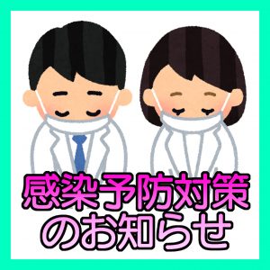 令和2年度インフルエンザ予防接種のお知らせ 福山市 医療法人社団健照会セオ病院